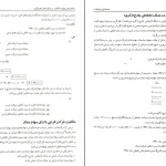 دانلود کتاب حسابداری پیشرفته 2 از جمشید اسکندری pdf