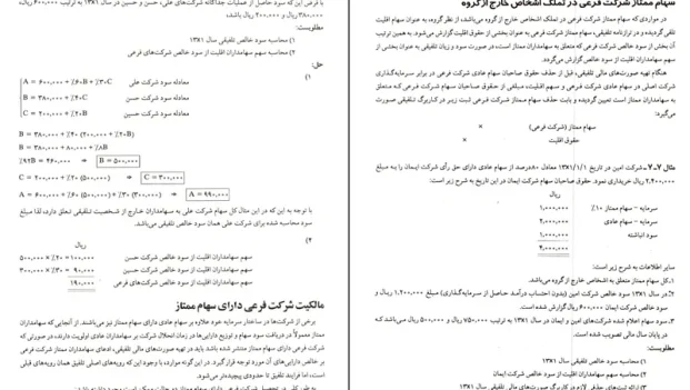 دانلود کتاب حسابداری پیشرفته 2 از جمشید اسکندری pdf