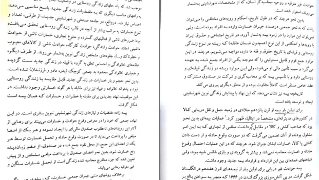 دانلود کتاب حقوق بیمه از ایرج بابائی ویراست سوم pdf