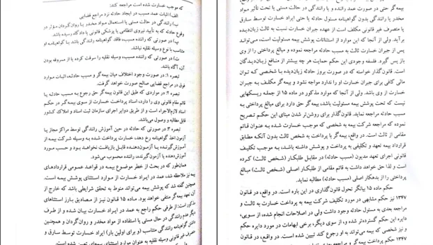دانلود کتاب حقوق بیمه از ایرج بابائی ویراست سوم pdf