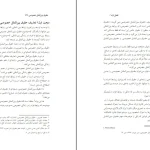 دانلود کتاب حقوق بین الملل خصوصی 1 از حسین آل کجباف pdf