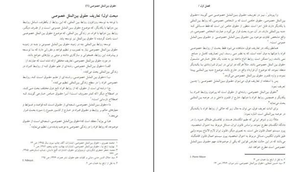 دانلود کتاب حقوق بین الملل خصوصی 1 از حسین آل کجباف pdf