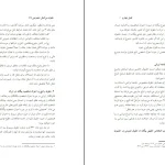 دانلود کتاب حقوق بین الملل خصوصی 1 از حسین آل کجباف pdf