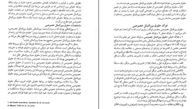 دانلود کتاب حقوق بین الملل خصوصی 1 و 2 از محمد نصیری pdf