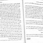 دانلود کتاب حقوق جزای عمومی جلد اول از محمدعلی اردبیلی pdf