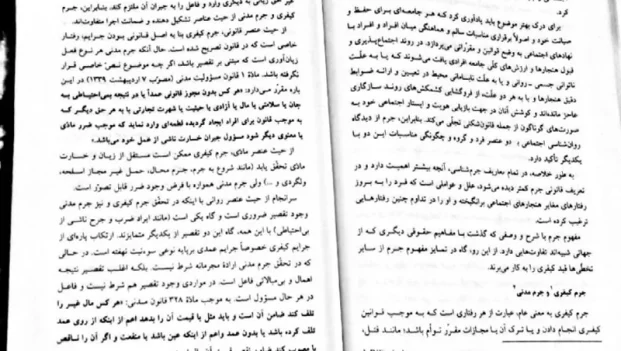 دانلود کتاب حقوق جزای عمومی جلد اول از محمدعلی اردبیلی pdf