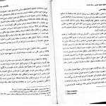 دانلود کتاب حقوق جزای عمومی جلد اول از محمدعلی اردبیلی pdf