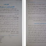 دانلود کتاب حقوق جزای عمومی جلد دوم از محمدعلی اردبیلی pdf