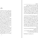 دانلود کتاب حقوق مدنی اشخاص و محجورین از حسین صفایی pdf