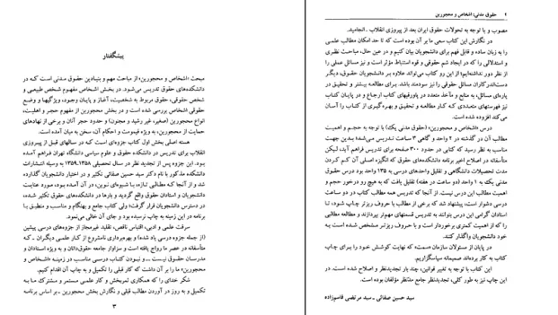 دانلود کتاب حقوق مدنی اشخاص و محجورین از حسین صفایی pdf