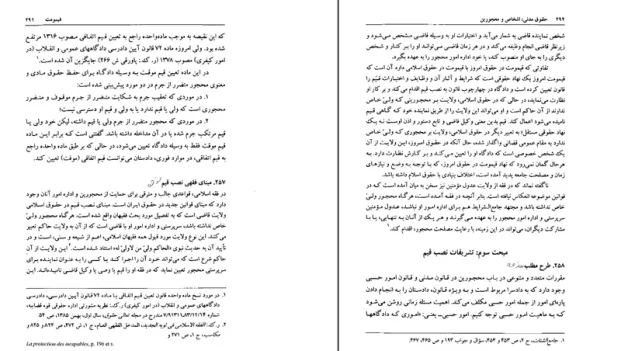 دانلود کتاب حقوق مدنی اشخاص و محجورین از حسین صفایی pdf