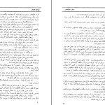 دانلود کتاب خواجه تاجدار جلد 1 از ژان گوره بدون سانسور pdf