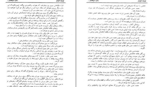 دانلود کتاب خواجه تاجدار جلد 1 از ژان گوره بدون سانسور pdf