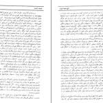 دانلود کتاب خواجه تاجدار جلد دوم از ژان گوره بدون سانسور pdf