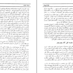 دانلود کتاب خواجه تاجدار جلد دوم از ژان گوره بدون سانسور pdf