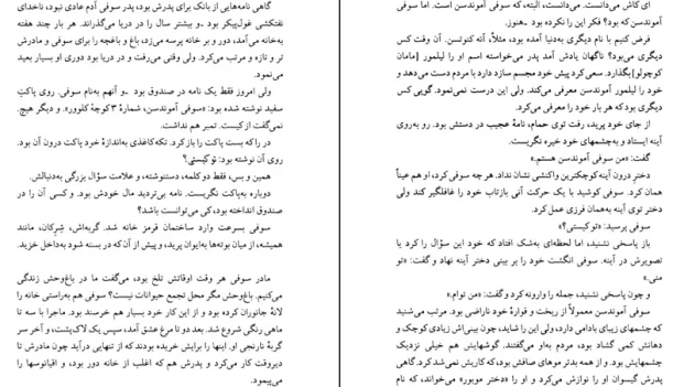 دانلود کتاب دنیای سوفی از یوستین گردر ترجمه حسن کامشاد pdf