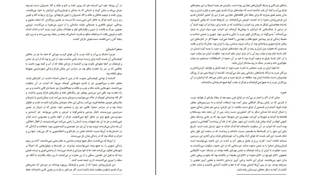 دانلود کتاب دو قرن سکوت بدون سانسور از عبدالحسین زرین کوب pdf