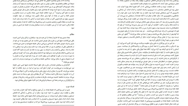 دانلود کتاب دو قرن سکوت بدون سانسور از عبدالحسین زرین کوب pdf