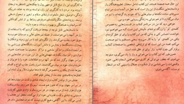 دانلود کتاب راز از راندا برن ترجمه نفیسه معتکف pdf