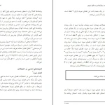 دانلود کتاب روش های آمار استنباطی در روانشناسی و علوم تربیتی از مهناز علی اکبری pdf