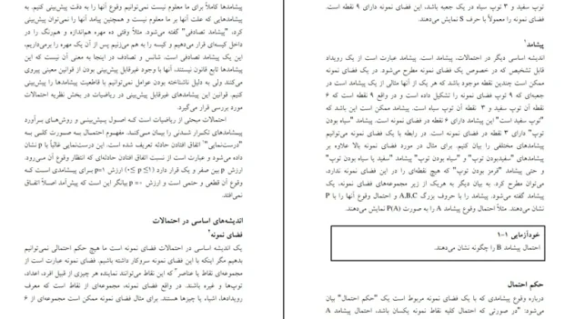 دانلود کتاب روش های آمار استنباطی در روانشناسی و علوم تربیتی از مهناز علی اکبری pdf