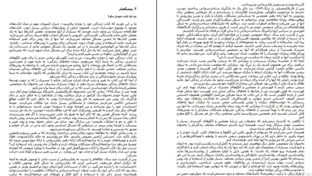 دانلود کتاب زندگی خود را دوباره بیافرینید از جفری یانگ و ژانت کلوسکو pdf