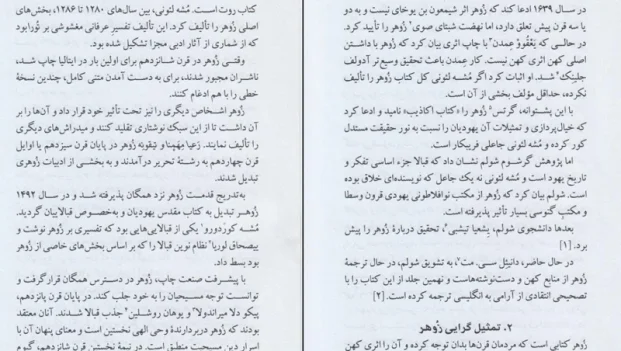 دانلود کتاب زوهر کتاب روشنایی از گرشوم شولم pdf