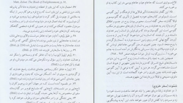 دانلود کتاب زوهر کتاب روشنایی از گرشوم شولم pdf