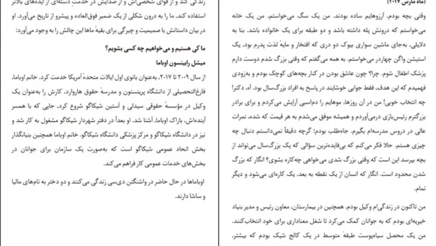دانلود کتاب شدن از میشل اوباما pdf
