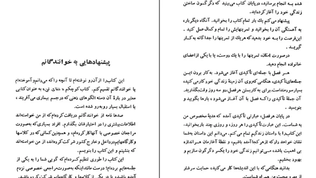 دانلود کتاب شفای زندگی از لوئیز ال هی ترجمه گیتی خوشدل pdf