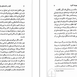 دانلود کتاب غلبه بر عادت های مزاحم از دیپاک چوپرا pdf