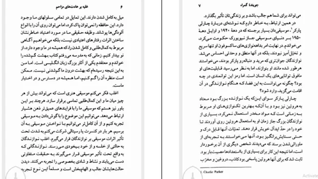 دانلود کتاب غلبه بر عادت های مزاحم از دیپاک چوپرا pdf