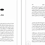 دانلود کتاب غلبه بر عادت های مزاحم از دیپاک چوپرا pdf