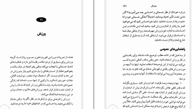 دانلود کتاب غلبه بر عادت های مزاحم از دیپاک چوپرا pdf