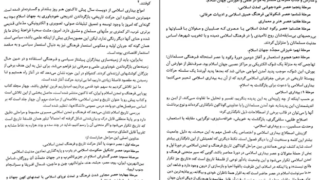 دانلود کتاب فرهنگ و تمدن اسلامی از علی اکبر ولایتی pdf