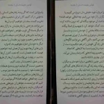 دانلود کتاب قوانین طبیعت انسان از رابرت گرین pdf