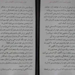 دانلود کتاب قوانین طبیعت انسان از رابرت گرین pdf