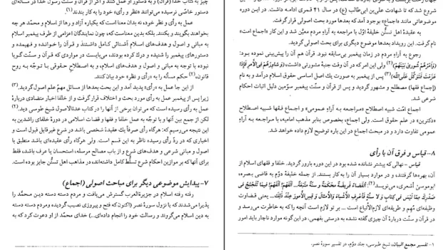 دانلود کتاب مبانی استنباط حقوق اسلامی از ابوالحسن محمدی pdf