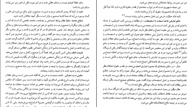 دانلود کتاب مبانی استنباط حقوق اسلامی از ابوالحسن محمدی pdf