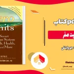 دانلود کتاب محدودیت صفر از جو وایتلی pdf
