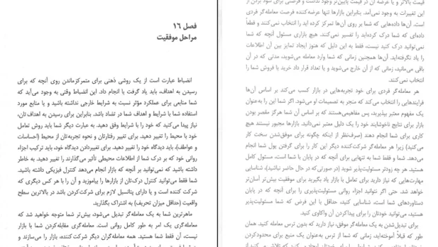 دانلود کتاب معامله گر منضبط از مارک داگلاس pdf