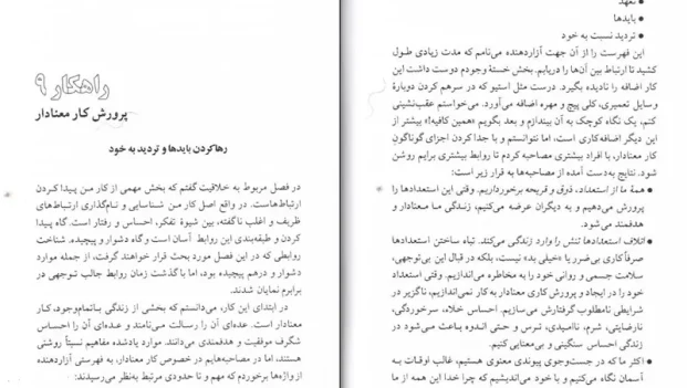 دانلود کتاب موهبت کامل نبودن از برنی براون pdf