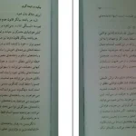 دانلود کتاب هفت قانون معنوی موفقیت از دیپاک چوپرا pdf