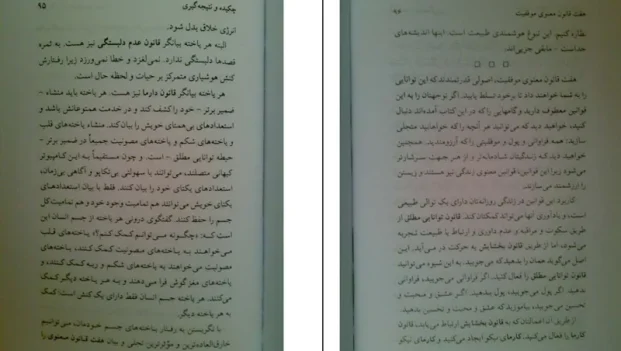 دانلود کتاب هفت قانون معنوی موفقیت از دیپاک چوپرا pdf