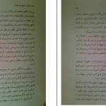 دانلود کتاب هفت قانون معنوی موفقیت از دیپاک چوپرا pdf