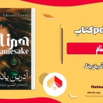 دانلود کتاب همنام از آدریان یانگ pdf