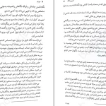 دانلود کتاب همنام از آدریان یانگ pdf