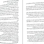 دانلود کتاب همنام از آدریان یانگ pdf