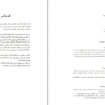 دانلود کتاب هنر اغواگری از رابرت گرین pdf