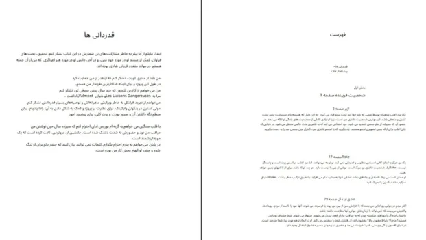 دانلود کتاب هنر اغواگری از رابرت گرین pdf